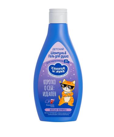SUN AND MOON Shampoo and gel for boys 300 ml