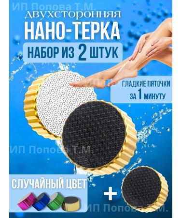 Topshop Nano foot grater pellet saw set 2 pcs