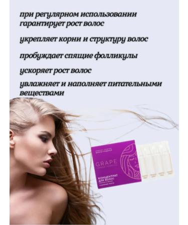 Crimean grape cosmetics Concentrate to enhance hair growth in ampoules - Buy Online on GoSupps.com