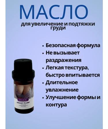 PRINTEREST Oil for enlargement and suspension of breasts elasticity and growth - Buy Online on GoSupps.com