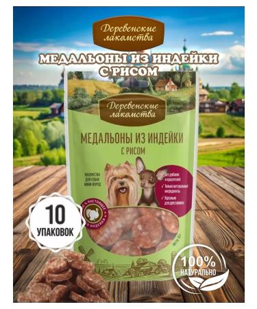 Country delicacies A treat for dogs mini-rocks turkey medallions 55 g.*10pcs