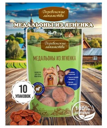 Country delicacies A treat for dogs of mini-rocks Medallions of the lamb 55 g.*10pcs