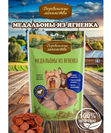 Country delicacies A treat for dogs mini-rocks lamb medallions 55 g