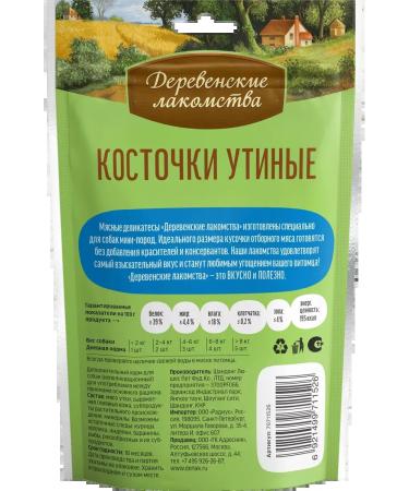 Country delicacies Dog treating mini-rocks duck bones 55g.*10pcs - Buy Online on GoSupps.com