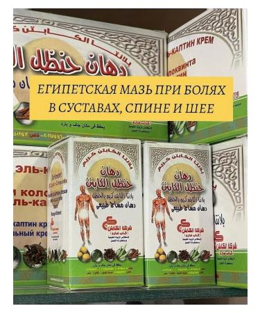 ELCAPTAIN Egyptian ointment EL for the joints Capten Capen - Buy Online on GoSupps.com