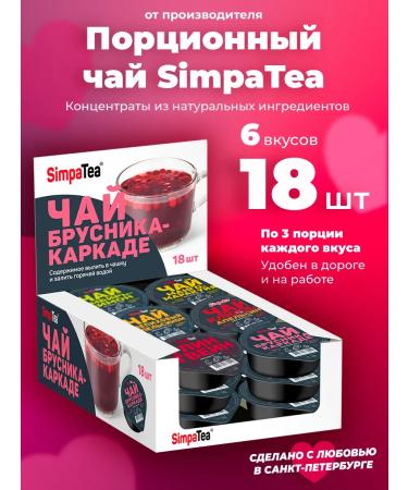 Simpa Tea Simpatea portioned tea set 6 tastes 18 pcs