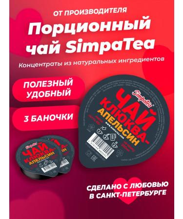 Simpa Tea Simpatea portioned tea set 6 tastes 18 pcs - Buy Online on GoSupps.com