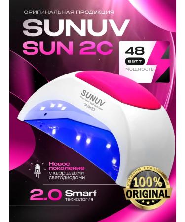 SUNUV Sun 2C manicure lamp