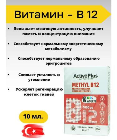 Active Plus Vitamin B12 Spray and Drops