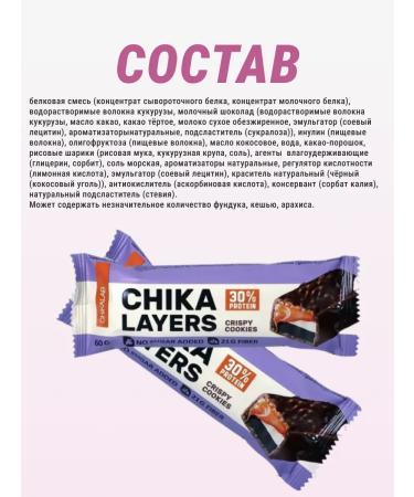 CHIKALAB Chika Layers 60g of protein bars 5 pcs - Buy Online on GoSupps.com