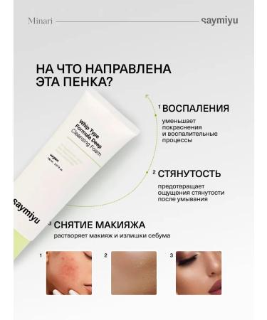 Saymiyu Foam for washing for combined and oily skin - Buy Online on GoSupps.com