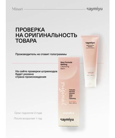 Saymiyu Hydrophilic washing balm - Buy Online on GoSupps.com