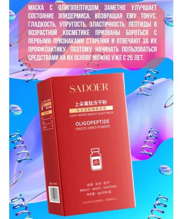 SADOER OFFICIAL Night face masks set 3 pcs - Buy Online on GoSupps.com