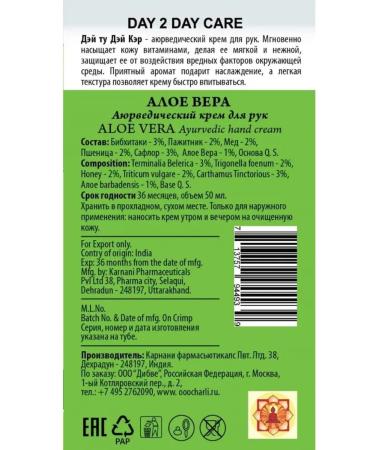 Day 2 Day Care Ayurvedic hand cream Aloe Vera 50ml - Buy Online on GoSupps.com