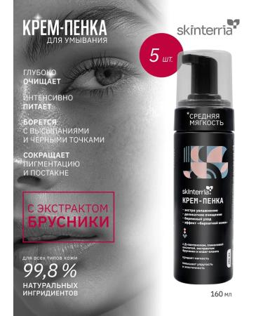 SKINTERRIA Foam for washing the face - 160 ml - 5 pcs