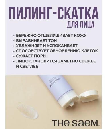 THE SAEM Pilling gel with stem cells - Buy Online on GoSupps.com