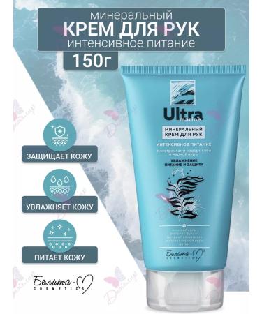 Belita-M Mineral hand Cream Ultra Marine