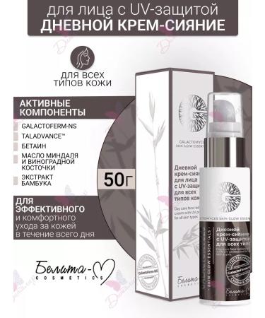 Belita-M Face cream Galactomyces