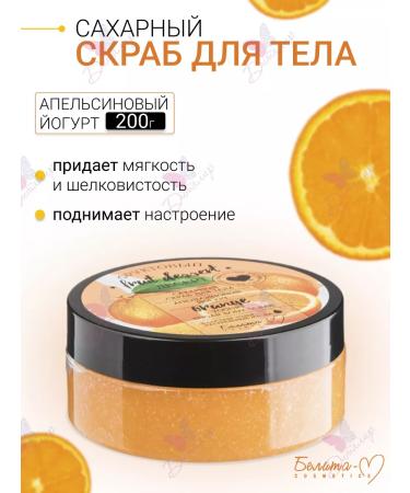 Belita-M Body scrub orange yogurt