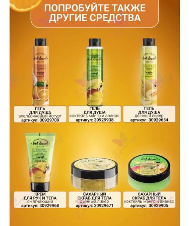 Belita-M Body scrub orange yogurt - Buy Online on GoSupps.com