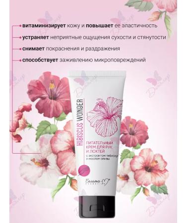Belita-M Hands and elbows cream nutrient Hibiscus Wonder - Buy Online on GoSupps.com