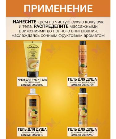 Belita-M Hand and body cream orange yogurt - Buy Online on GoSupps.com