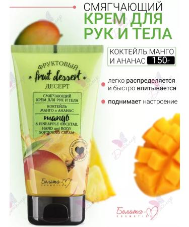 Belita-M Hands and body cream softening mangoes and pineapple