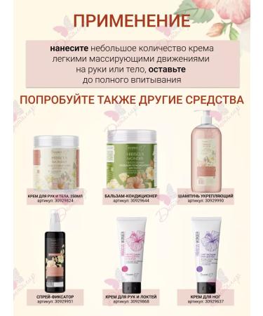 Belita-M Hands and body cream moisturizing Hibiscus Wonder - Buy Online on GoSupps.com