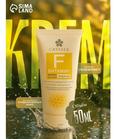 Caviale Facial cream with vitamin F power and moisturizing 50 ml