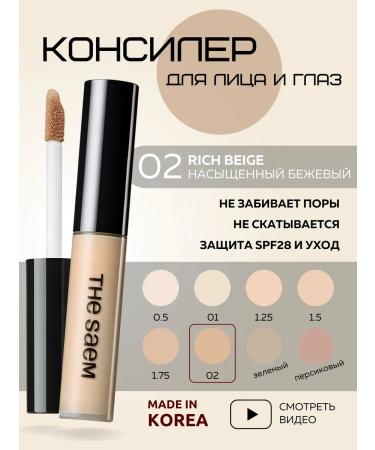 THE SAEM Classile for face and eye 02 Natural Korea