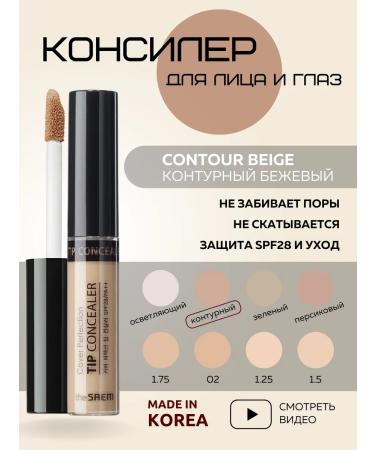 THE SAEM Classile for face and eye contour for makeup Korea