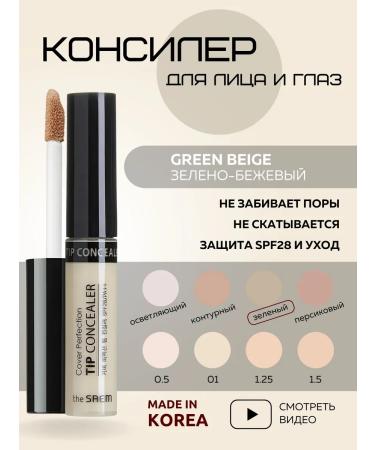 THE SAEM Clae for the face and eye green for makeup Korea