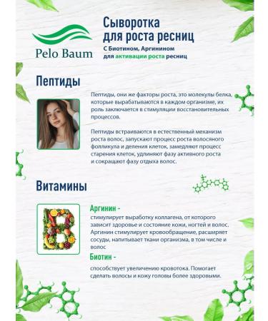 Pelo Baum Peptide serum of eyelash growth with biotin and peptides 5ml - Buy Online on GoSupps.com