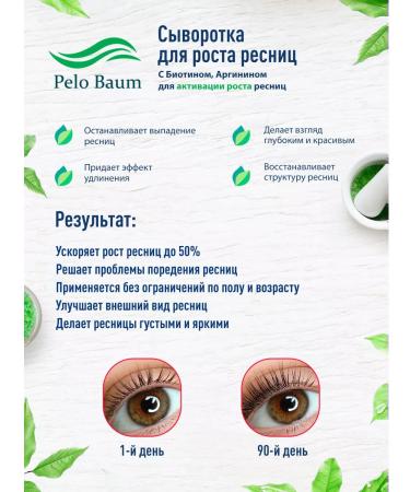 Pelo Baum Peptide serum of eyelash growth with biotin and peptides 5ml - Buy Online on GoSupps.com