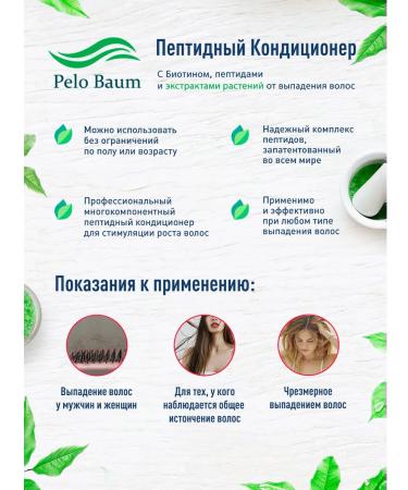 Pelo Baum Peptide conditioner for hair growth and restoration 110ml - Buy Online on GoSupps.com