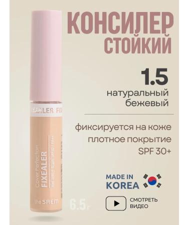 THE SAEM Cover Perfection Fixealeler 1.5
