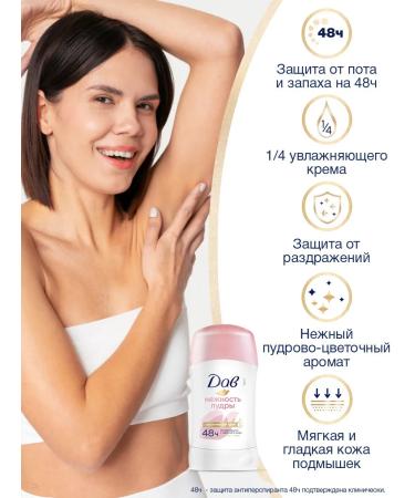 Dav Deodorant Women's stick is firm tenderness of powder 40 ml - Buy Online on GoSupps.com