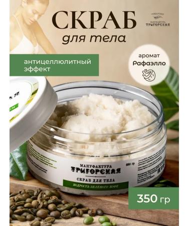 Trigorsk Manufactory Anti -cellulite body scrub - Buy Online on GoSupps.com
