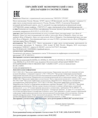 Rose of Bulgaria Facial cream anti -aging rejuvenating with coenzyme Q10 - Buy Online on GoSupps.com