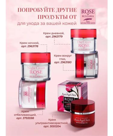Rose of Bulgaria Facial cream anti -aging rejuvenating with coenzyme Q10 - Buy Online on GoSupps.com