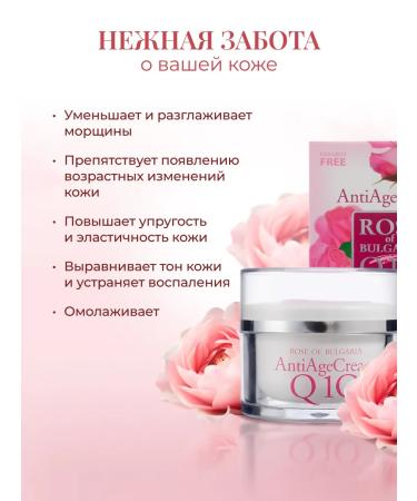 Rose of Bulgaria Facial cream anti -aging rejuvenating with coenzyme Q10 - Buy Online on GoSupps.com