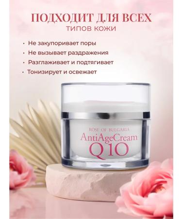 Rose of Bulgaria Facial cream anti -aging rejuvenating with coenzyme Q10 - Buy Online on GoSupps.com