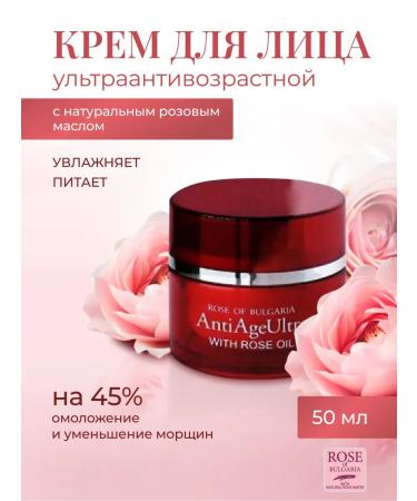Rose of Bulgaria Facial cream ultra -level rejuvenating 50 ml