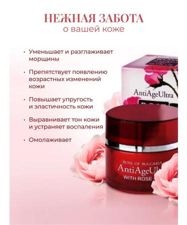 Rose of Bulgaria Facial cream ultra -level rejuvenating 50 ml - Buy Online on GoSupps.com
