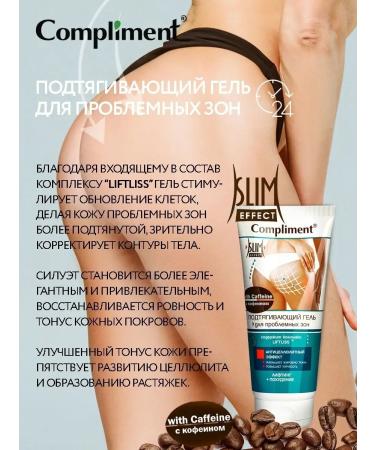 Compliment Anti -cellulite gel with caffeine 200ml - Buy Online on GoSupps.com