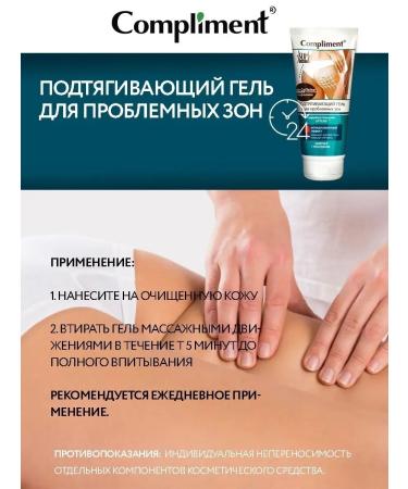 Compliment Anti -cellulite gel with caffeine 200ml - Buy Online on GoSupps.com