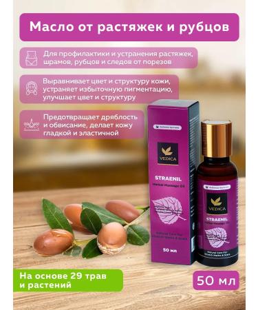 Vedica Oil from stretch marks and scars 50 ml