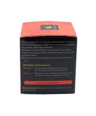 Vedica Face cream with saffron and almond 50 g - Buy Online on GoSupps.com