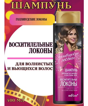 Belita Shampoo Hollywood curls "delightful curls" 400 ml
