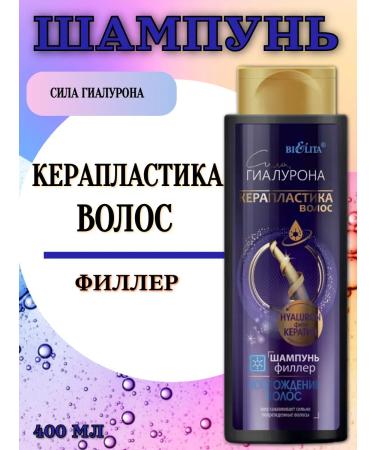 Belita Shampoo Gialuron Strength "Hair Ceraplasty" 400 ml